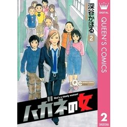 ヨドバシ Com ハガネの女 2 クイーンズコミックス 電子書籍 通販 全品無料配達