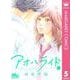 アオハライド 5（マーガレットコミックス） [電子書籍]