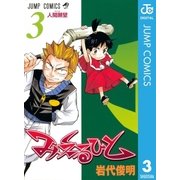 みえるひと 3（集英社） [電子書籍]