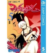 みえるひと 5（集英社） [電子書籍]