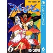 みえるひと 6（集英社） [電子書籍]