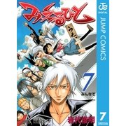 みえるひと 7（ジャンプコミックス） [電子書籍]