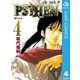 PSYREN-サイレン 4（ジャンプコミックス） [電子書籍]