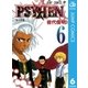 PSYREN-サイレン 6（ジャンプコミックス） [電子書籍]
