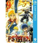PSYREN-サイレン 9（ジャンプコミックス） [電子書籍]