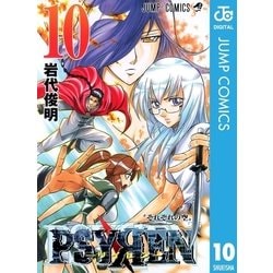 ヨドバシ Com Psyren サイレン 10 ジャンプコミックス 電子書籍 通販 全品無料配達