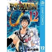 PSYREN-サイレン 12（ジャンプコミックス） [電子書籍]