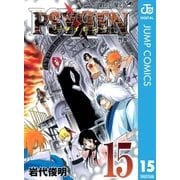 PSYREN-サイレン 15（ジャンプコミックス） [電子書籍]