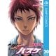 黒子のバスケ モノクロ版 20（ジャンプコミックス） [電子書籍]
