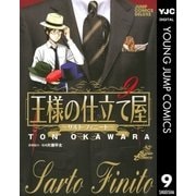 王様の仕立て屋～サルト・フィニート～ 9（ジャンプコミックス） [電子書籍]