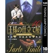 王様の仕立て屋～サルト・フィニート～ 10（ジャンプコミックス） [電子書籍]