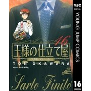 王様の仕立て屋～サルト・フィニート～ 16（ジャンプコミックス） [電子書籍]