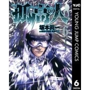 孤高の人 6（ヤングジャンプコミックス） [電子書籍]