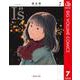 I"s 7（集英社文庫） [電子書籍]