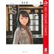 I"s 8（集英社文庫） [電子書籍]