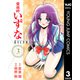霊媒師いずなAscension 3（ヤングジャンプコミックス） [電子書籍]