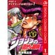 ジョジョの奇妙な冒険 第4部 ダイヤモンドは砕けない カラー版 1（ジャンプコミックス） [電子書籍]