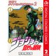 ジョジョの奇妙な冒険 第4部 ダイヤモンドは砕けない カラー版 2（ジャンプコミックス） [電子書籍]
