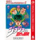 ジョジョの奇妙な冒険 第4部 ダイヤモンドは砕けない カラー版 6（ジャンプコミックス） [電子書籍]