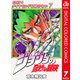 ジョジョの奇妙な冒険 第4部 ダイヤモンドは砕けない カラー版 7（ジャンプコミックス） [電子書籍]