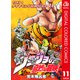 ジョジョの奇妙な冒険 第4部 ダイヤモンドは砕けない カラー版 11（ジャンプコミックス） [電子書籍]