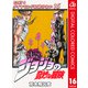 ジョジョの奇妙な冒険 第4部 ダイヤモンドは砕けない カラー版 16（ジャンプコミックス） [電子書籍]