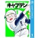 キャプテン 1（集英社） [電子書籍]