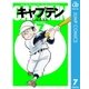 キャプテン 7（集英社） [電子書籍]