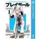プレイボール 1（集英社文庫） [電子書籍]
