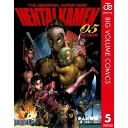 HENTAI KAMEN 文庫版 コミック 全5巻完結セット (集英社文庫