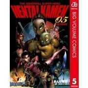 HK 変態仮面 5（集英社文庫） [電子書籍]