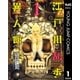 江戸川乱歩異人館 1（ヤングジャンプコミックス） [電子書籍]