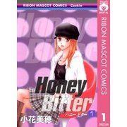 Honey Bitter 1（りぼんマスコットコミックス） [電子書籍]