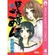 はしたなくて ごめん 4（集英社） [電子書籍]
