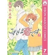 これは恋です 7（りぼんマスコットコミックス） [電子書籍]