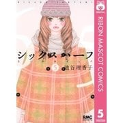 シックスハーフ 5（りぼんマスコットコミックス） [電子書籍]
