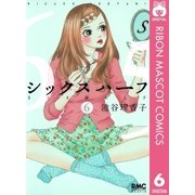 シックスハーフ 6（りぼんマスコットコミックス） [電子書籍]