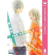 360゜マテリアル 8（マーガレットコミックス） [電子書籍]