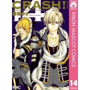 CRASH！ 14（りぼんマスコットコミックス） [電子書籍]
