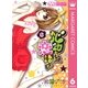 おバカちゃん、恋語りき 6（マーガレットコミックス） [電子書籍]