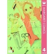 シュガーズ 4（マーガレットコミックス） [電子書籍]