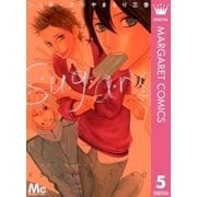 シュガーズ 5（マーガレットコミックス） [電子書籍]