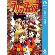 プリティフェイス 6（ジャンプコミックス） [電子書籍]