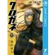 クロガネ 7（ジャンプコミックス） [電子書籍]