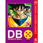 DRAGON BALL カラー版 フリーザ編 4（集英社） [電子書籍]