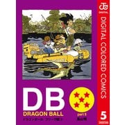 DRAGON BALL カラー版 フリーザ編 5（集英社） [電子書籍]