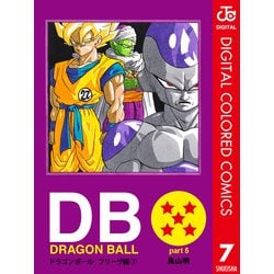ヨドバシ Com Dragon Ball カラー版 フリーザ編 7 ジャンプコミックス 電子書籍 通販 全品無料配達