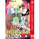 HUNTER×HUNTER カラー版 22（集英社） [電子書籍]