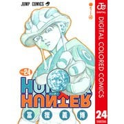 HUNTER×HUNTER カラー版 24（集英社） [電子書籍]