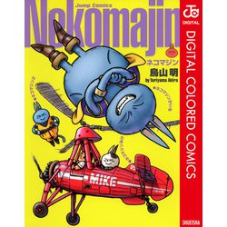 ヨドバシ.com - ネコマジン 完全版（ジャンプコミックス） [電子書籍